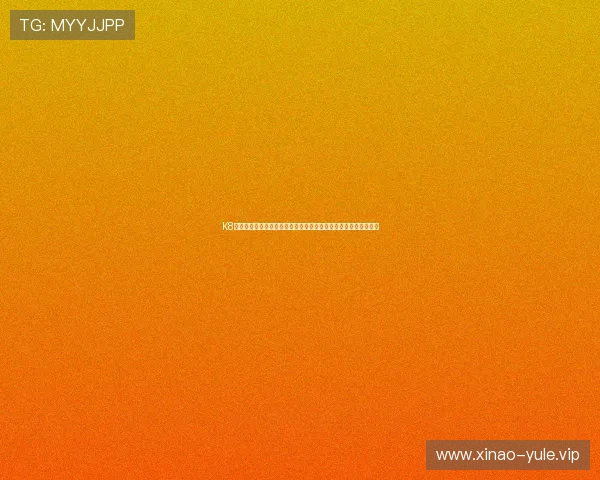 K8真人厅世界杯现场互动：打造沉浸式观赛环境提升用户粘性的方法